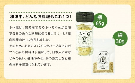 ミラクルすぱいす ふ～塩 旨ミックス 1瓶・5袋のセット 計215g しお