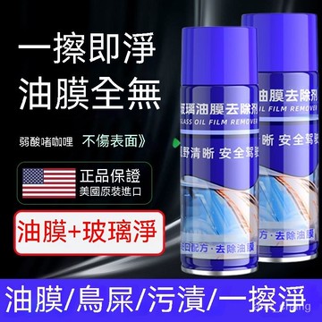 現貨【下殺】德國進口 玻璃油膜凈 汽車前擋風除霧劑 除雨劑玻璃強效玻璃油膜凈去汙除油劑玻璃清潔劑祛油膜噴霧劑