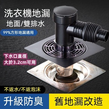 落水頭 防臭落水頭 地漏防臭 防臭地漏芯 排水管防臭 洗衣機排水 洗衣機地漏 防臭地漏 地漏 洗衣機排水孔蓋
