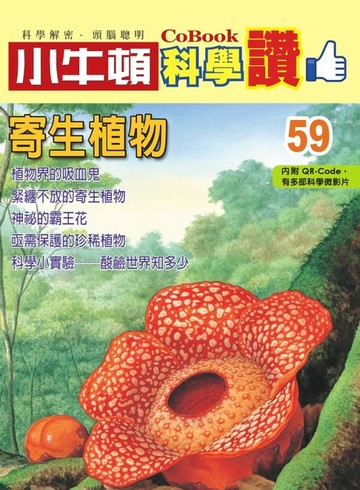 【電子書】寄生植物