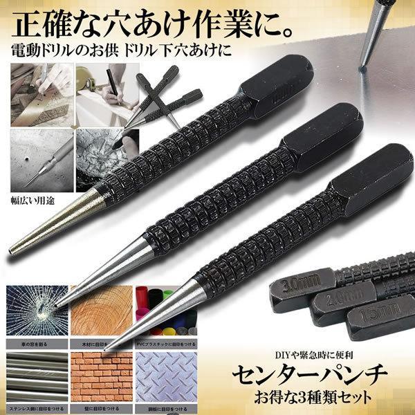 ターパンチツール 3種類セット 1.5mm 2mm 3mm ハンドツール ポンチ ハイス鋼 ハンマー不要 ドリル下穴あけ 3-SEPAPA  LINEショッピング