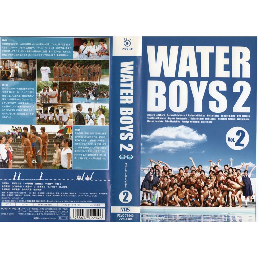 WATER BOYS ２ VOL.2 市原隼人/石原さとみ VHS 通販 LINEポイント最大