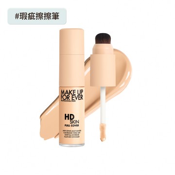 【遮瑕】HD SKIN 粉無痕魔力防水遮瑕霜 #瑕疵擦擦筆 - MAKE UP FOR EVER