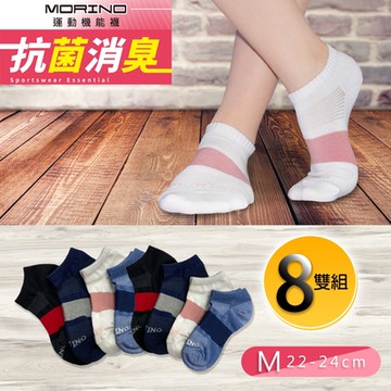 【MORINO】(8雙組)MIT抗菌消臭寬條足弓透氣船襪/短襪| M 22~24cm|_運動機能襪