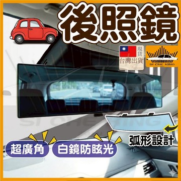 【通用後視鏡｜隔日到】後視鏡 後照鏡 汽車後照鏡 貨車後照鏡 汽車後視鏡 車內後視鏡 車內後視鏡