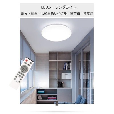 Ledシーリングライト薄型 52w 14畳 おしゃれ 明るいシーリング lm リモコン付き 調光調色 常夜灯 12畳 13畳 リビング 照明器具 五年保証 通販 Lineポイント最大get Lineショッピング