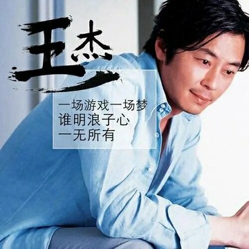 這場游戲那場夢 | 2025王杰歌壇35年經典合集精選車載音樂CD碟片