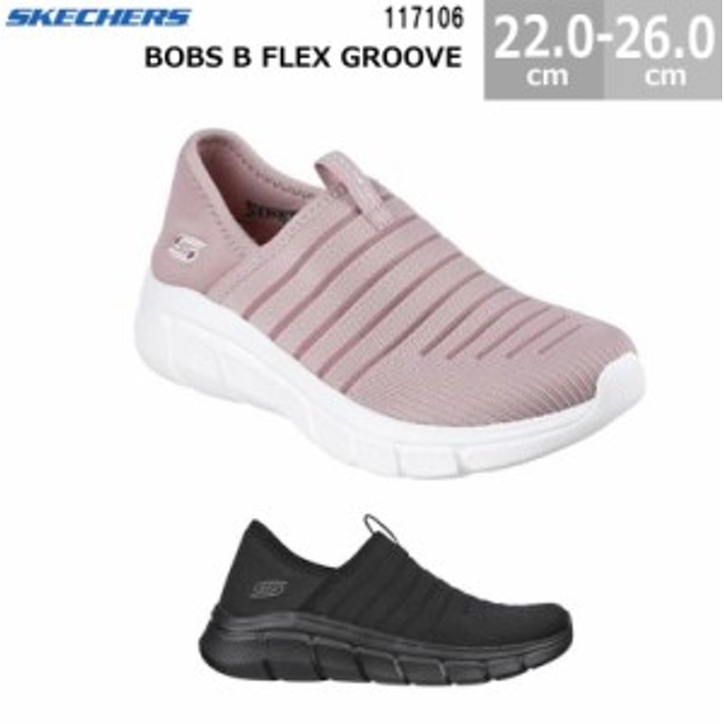 スケッチャーズ BOBS B FLEX GROOVE BREEZE ボブス B フレックス グルーブ ブリーズ ブラック モーブ BBK MVE  117106 通販 LINEポイント最大10.0%GET | LINEショッピング