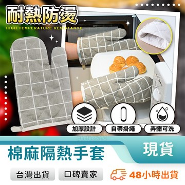 防燙手套 隔熱手套 烘焙手套 防燙套 隔熱套 烤箱手套 加厚手套 廚房用手套 耐高溫手套 玩美 771476