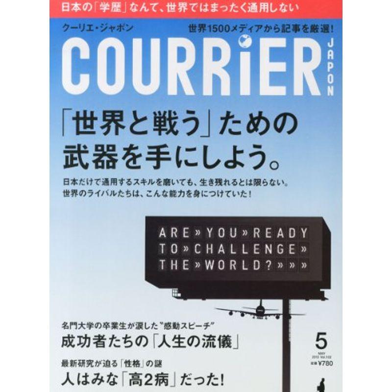 COURRiER Japon (クーリエ ジャポン) 2013年 05月号 雑誌