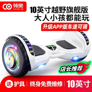 新品上市!!熱門爆品！！領奧電動兒童智能平衡車3到6到12歲成人款雙輪扭扭平行車10到15歲