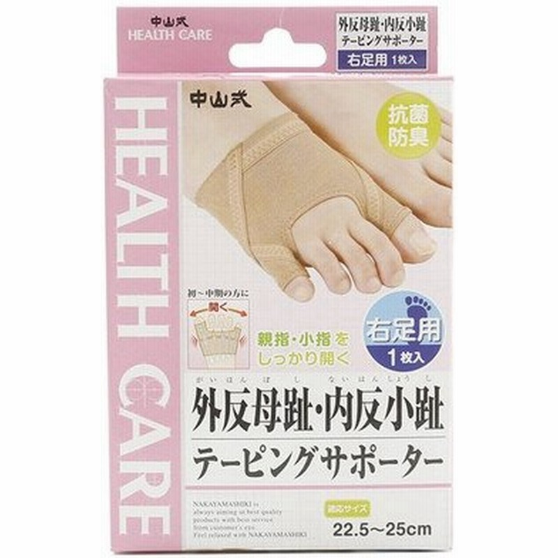 中山式 Nakayamashiki 中山式 外反母趾 内反小趾 テーピングサポーター 1枚入り 右足用 レディース 通販 Lineポイント最大0 5 Get Lineショッピング