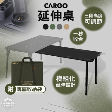 露營桌｜CARGO 延伸桌 IGT模組化單位桌 可折疊可調高露營桌