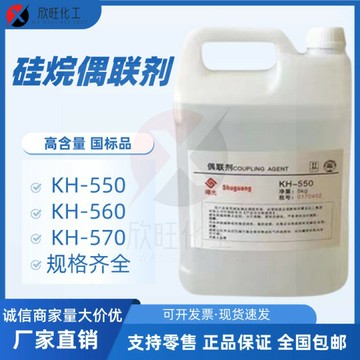【廠家直銷 可打統編】硅烷偶聯劑KH550.560.570 粘結促進劑環氧樹脂添加流動劑下單包郵