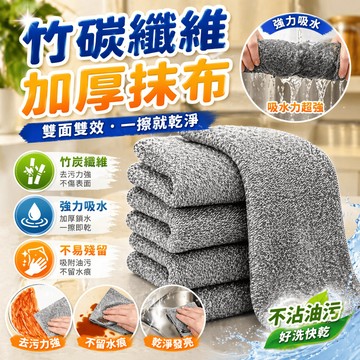 竹炭纖維抹布 廚房抹布 洗碗布 超細纖維抹布 清潔布 擦拭布 吸油抹布 洗鍋布