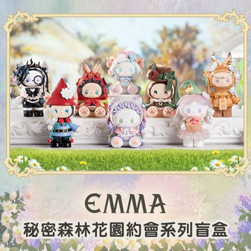 摩達客-Emma秘境森林系列 花園約會 盒玩 盲盒 盲抽 公仔 玩偶 手辦模型-隨機單盒入_廠商直送