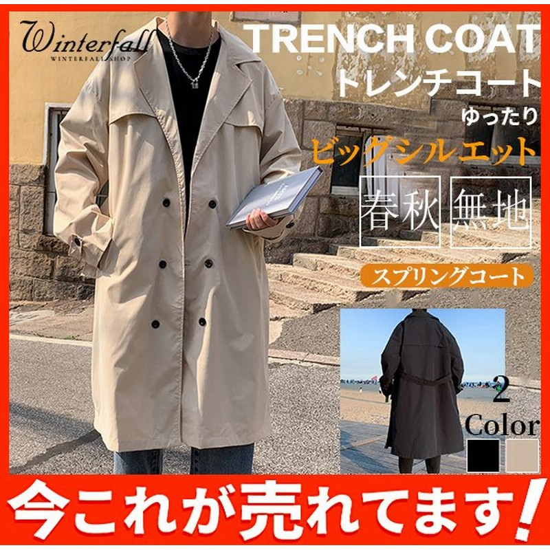 春 トレンチコート メンズ ビッグシルエット ゆったり 無地 ストリート シンプル スプリングコート アウター 秋 ジャケット モード 膝下 通販 Lineポイント最大get Lineショッピング