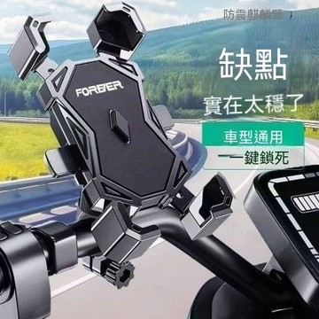 【永久】熱銷電動車手機支架 自行車 摩托車 加固防震 導航 外送 手機支架