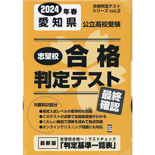 愛知県公立高校受験最終確認