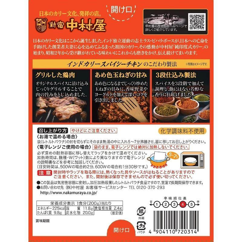 新宿中村屋 インドカリースパイシーチキン 200g×5個