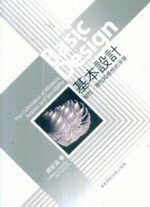 基本設計 : 智性、理性和感性的孕育  胡宏述 2009 五南