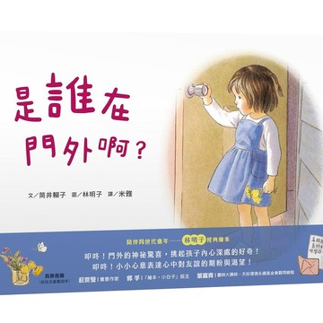聯經 是誰在門外啊?