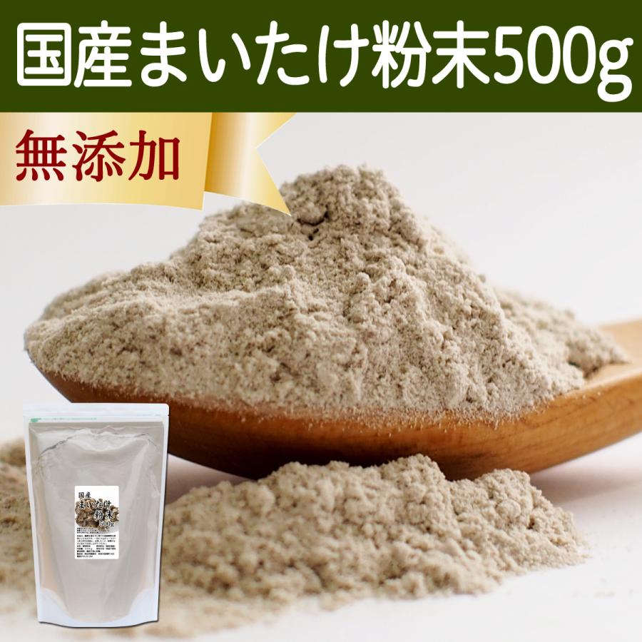 まいたけ粉末 500g 舞茸粉末 まいたけ茶 舞茸茶 無添加 100%