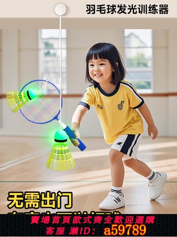 【台灣公司 可打統編】兒童單人羽毛球訓練器回彈自打線健身室內一個人打羽毛球練習神器