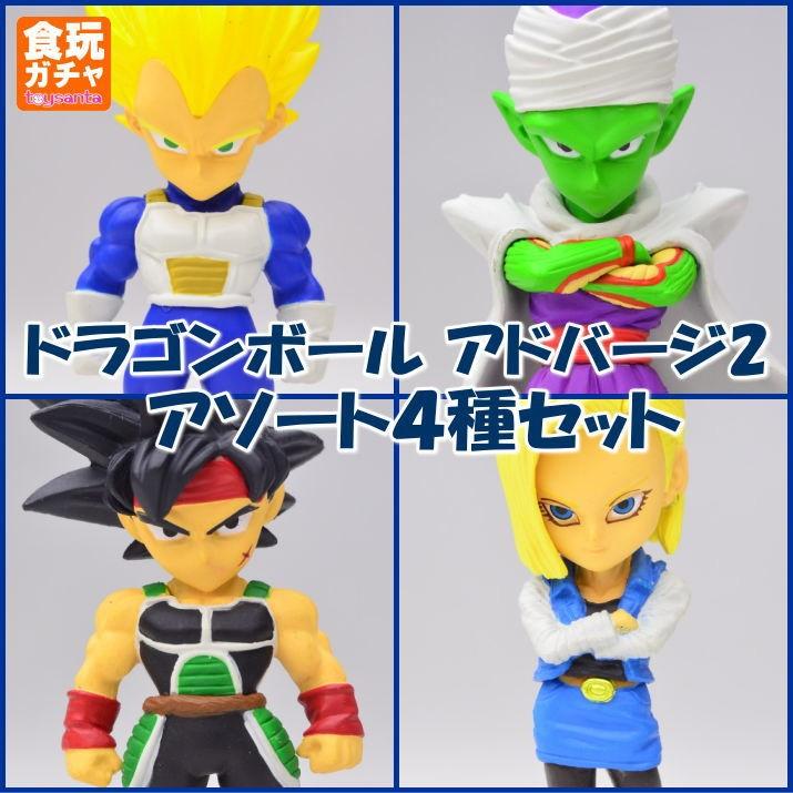 ドラゴンボール アドバージ2 ［アソート4種セット (1.ベジータ/3 ...