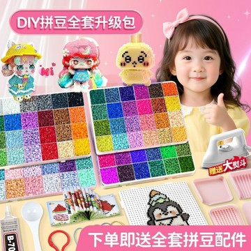 DIY手工玩具  2.6mm融合豆  拼豆豆手工diy材料  立體益智玩具高品質拼豆