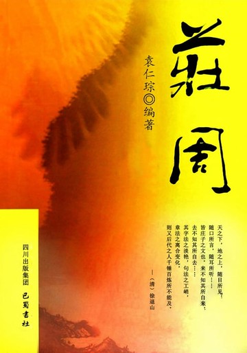 【電子書】庄周