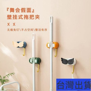 【台灣有貨】卡通假麵輕奢拖把架免打孔拖把夾拖把掛鈎衛生間掛架神器強力壁掛