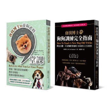 唐拔博士長銷三十年狗狗訓練經典套書（唐拔博士的養狗必修九堂課+唐拔博士的狗狗訓練完全指南）/唐拔博士【城邦讀書花園】