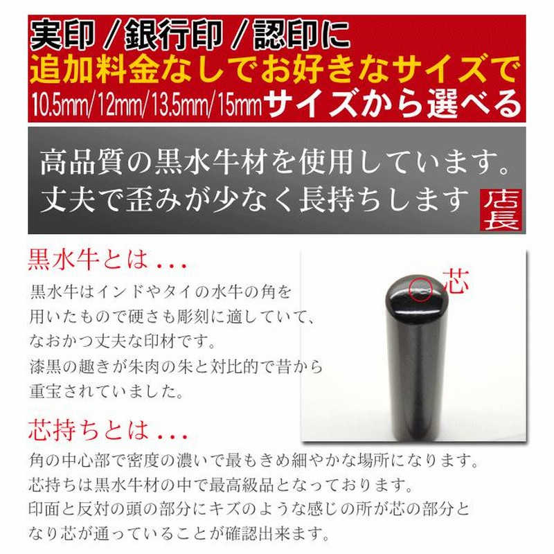 印鑑 実印 ハンコ 即日発送 黒水牛印鑑 10.5mm〜15mm 印鑑セットも