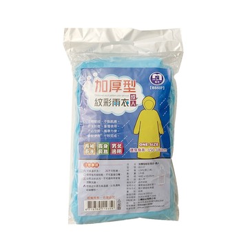 兩件式雨衣 加厚成人紋彩隨身雨衣/輕便雨衣(5入)