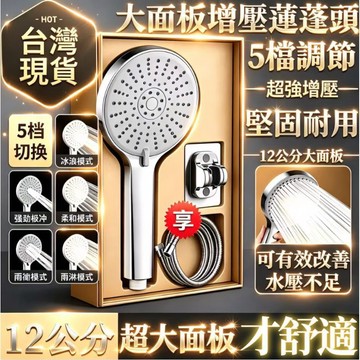 隔日達🌟臺灣現貨🌙增壓花灑噴頭家用熱水器洗澡大出水淋浴頭加壓淋雨蓮蓬頭浴霸套裝强劲 增壓蓮蓬頭 過濾蓮蓬頭 增壓蓮蓬頭