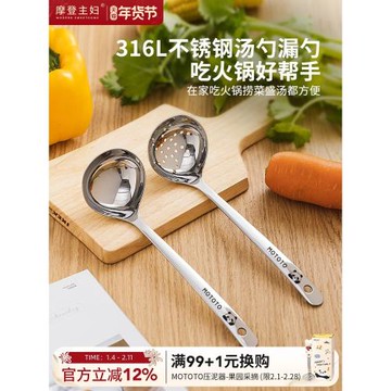 摩登主婦316L不銹鋼湯勺家用火鍋勺漏勺盛湯喝湯大號湯匙長柄勺子