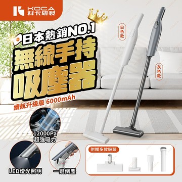 🔥【KOCA科卡 Dusty Lite 1 無線吸塵器 】日本熱銷NO.1🏆 手持吸塵器 小型吸塵器 吸塵器 吸塵機
