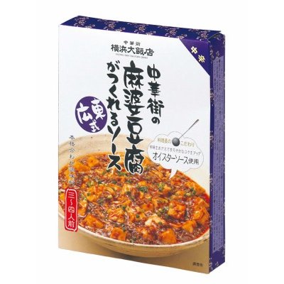 中華街の麻婆豆腐がつくれるソース 広東式 (3〜4人前) １０個（１ケース）  宅配60サイズ