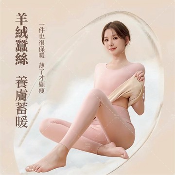羊絨蠶絲｜衣服＋褲子｜現貨隔日到｜ 發熱衣 保暖內衣 雙層刷毛 內衣 保暖衣 發熱衣 衛生衣 內搭衛生衣 長袖內搭 內搭