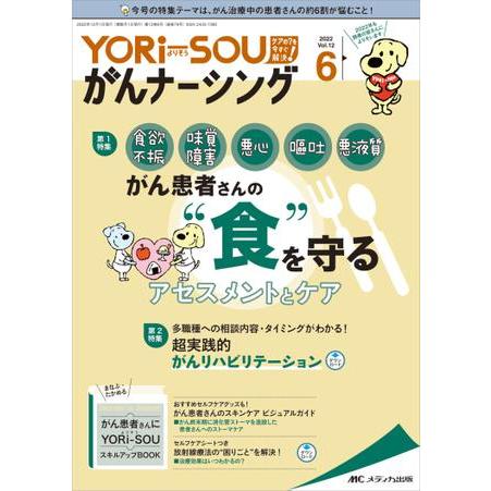 YORi-SOUがんナーシング Vol.12 No.6(6 2022)