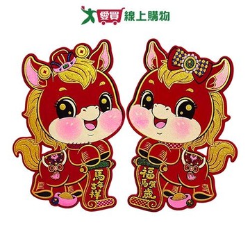 絨布拉聯馬對貼-中 新年 馬年 春聯 絨毛 對貼【愛買】