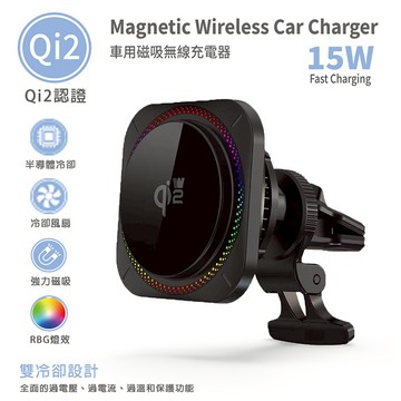 Wephone Qi2 半導體製冷/15W磁吸無線充電車架(蘋果、安卓通用款)