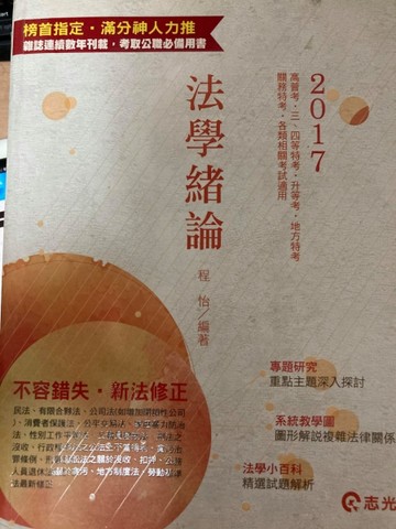 法學緒論[二手書_良好]