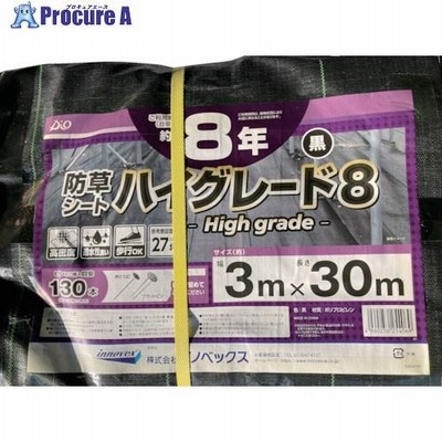 Dio 防草シート ハイグレード8年 黒 3m×30m  ▼345-8579 254069  1枚