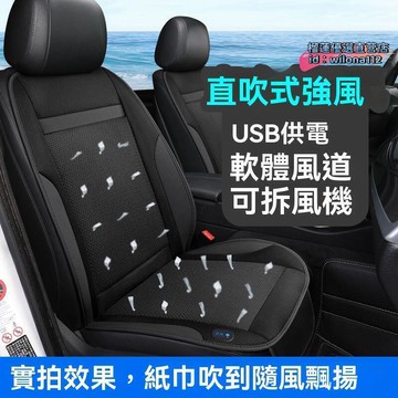 【現貨】夏季車載座椅通風汽車坐墊電動製冷大貨車空調帶風扇USB吹風座墊