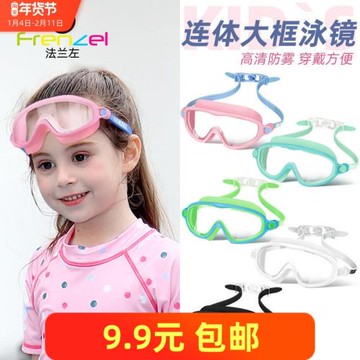 FRENZEL法蘭左兒童泳鏡 大框女童游泳眼鏡男童防水防霧高清潛水鏡