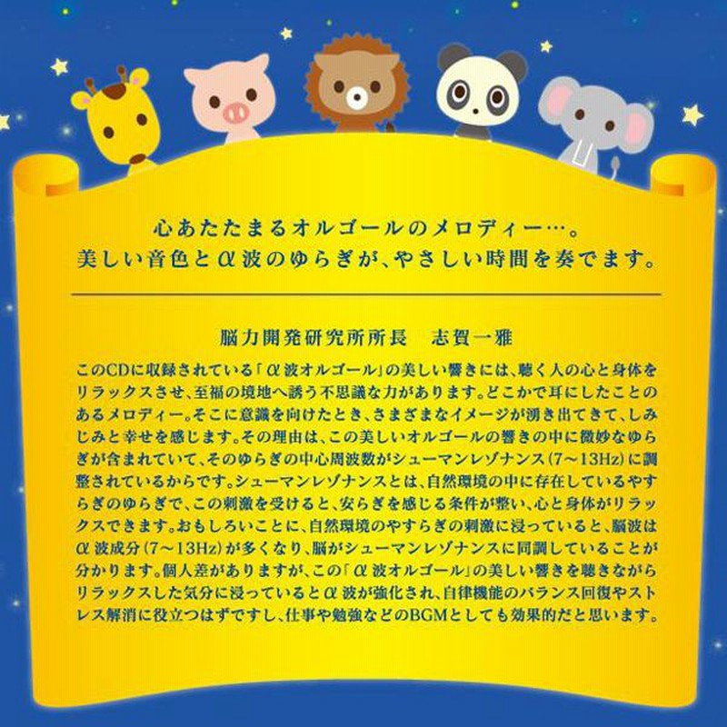 試聴可 送料無料 Cd Bgm 星に願いを ディズニー コレクション A波 オルゴール ベスト 2枚組 ヒーリング 癒し 音楽 ミュージック 不眠 睡眠 寝かしつけ グッズ 快眠 リラックス 胎教 赤ちゃん ねんね 夜泣き 出産祝い 大人 快眠 ストレス解消 名曲 人気