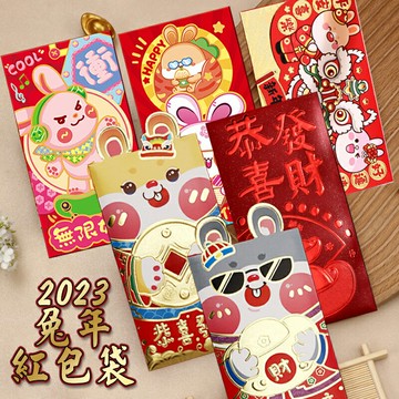 兔年紅包袋 紅包袋 2023 兔紅包袋 燙金紅包袋 特殊紅包袋 小兔子紅包 橫紅包 直紅包 紅包 禮贈品 過年