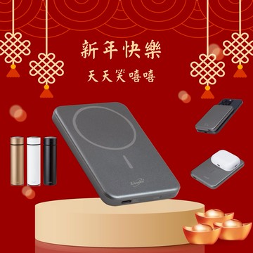 快速出貨🚚【天天笑嘻嘻_新年快樂心意1+1】石墨烯超薄鋁製磁吸數顯5000mAh行動電源_台灣製B123 E-books(送保溫杯)